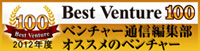 「ベストベンチャー１００」にパスクリエイト株式会社が選ばれました