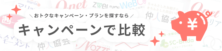 ＼おトクなキャンペーン・プランを探すなら／　キャンペーンで比較