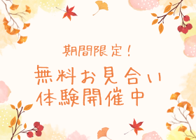 無料お見合い体験開催中!!