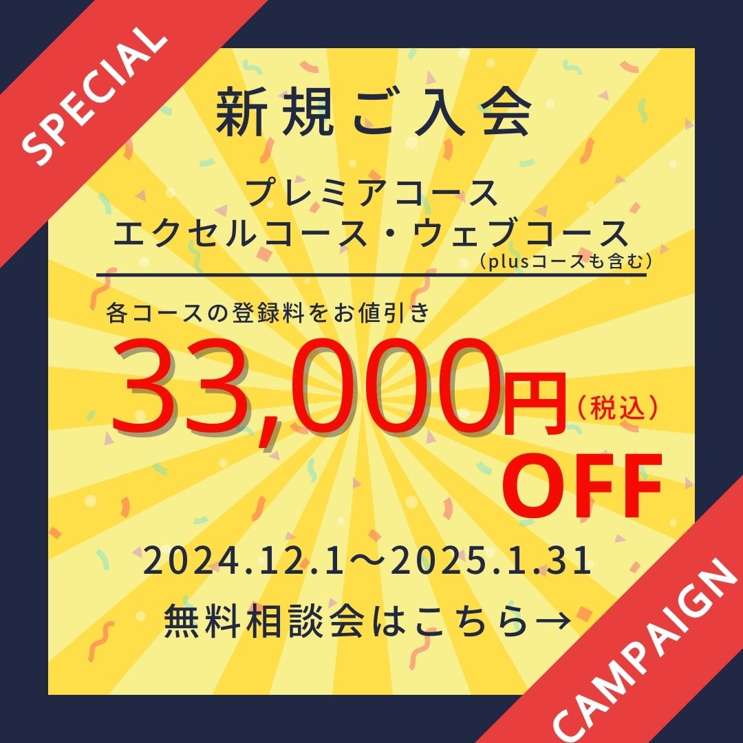 運命の人と出会うなら今！冬の特別割