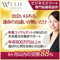 WISH(ウィッシュ）