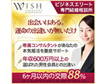 WISH(ウィッシュ）